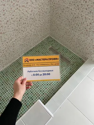 Укладка плитки в ванной в Новосибирске, цена за м2 положить плитку в ванной