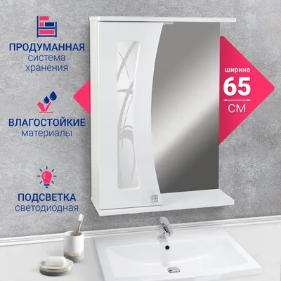 Зеркало для ванной DORATIZ \"Селена (55, 60, 65), белый, левый, с  подсветкой\