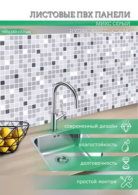 Стеновые панели ПВХ с 3D эффектом для стен, для ванной, для кухни, мозаика  Микс серый 955х488 мм купить по выгодной цене в интернет-магазине OZON