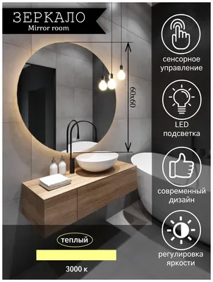 Зеркало для ванной круглое с LED подсветкой 3000 К (теплый свет) размер 60  на 60 см. — купить в интернет-магазине по низкой цене на Яндекс Маркете