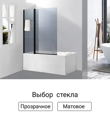 Стеклянная шторка для ванны Avko Glass 542-8 100x140 перегородка для ванной  M_7438