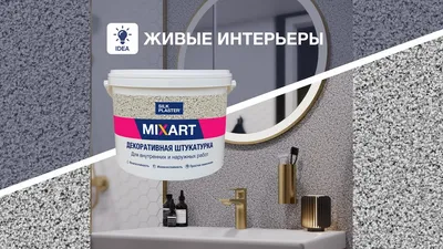 Отделка ванной комнаты декоративной штукатуркой MIXART - YouTube