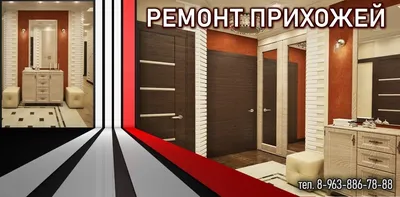 Прихожая, Прихожая в квартире, Ремонт прихожей коридора в Кирове.
