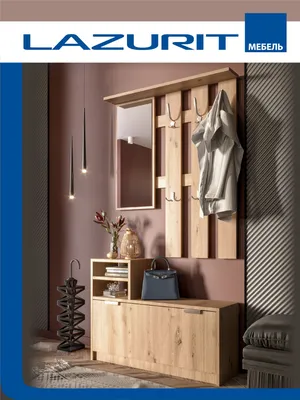 Комплект прихожей Lazurit мебель Многофункциональный комплект - купить по  выгодной цене в интернет-магазине OZON