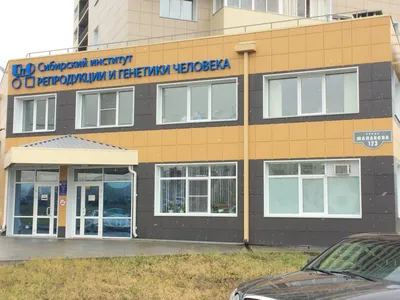 ЭКО в Барнауле: что, где, когда. Адреса и телефоны клиник, гостиниц, список  анализов и обследований - ЭКО
