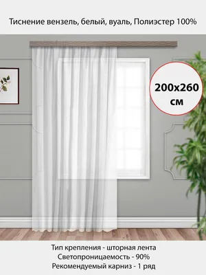 Тюль для комнаты гостиной спальни, белый, на окна, штора за 2099 ₽ купить в  интернет-магазине KazanExpress