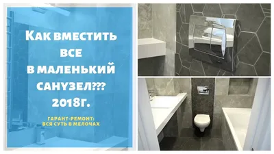 Планировка ванной комнаты, совмещенной с туалетом: 85 фото санузла в  частном доме и квартире