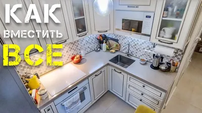 How to live comfortably in a kitchen of 6 meters. Design and layout with  appliances. - YouTube