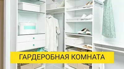 DRESSING ROOM: How to organize a perfect dressing room in the house and the  apartment - YouTube