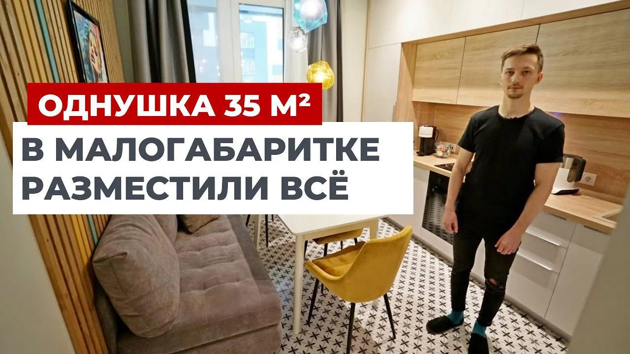 35 кв.м: яркая московская квартира под сдачу