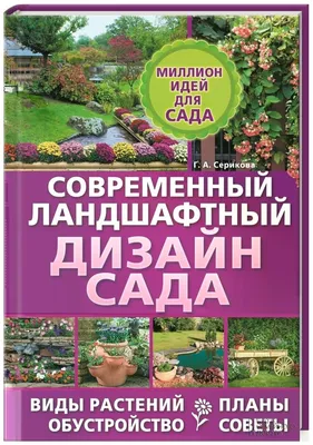 Ландшафтный дизайн, озеленение, авторськие сады - Стаффаж, Киев