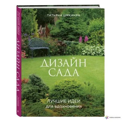 Особенности ландшафтного дизайна | Цветы и сад | Пульс Mail.ru