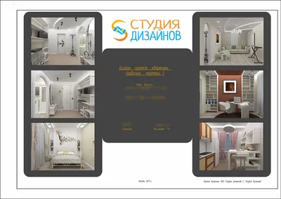 Дизайн комнаты 18 кв.м. за 21 600 руб.| Студия Ремонтов