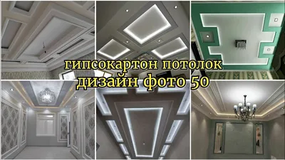 Потолок из гипсокартона для зала узбекский - 74 фото