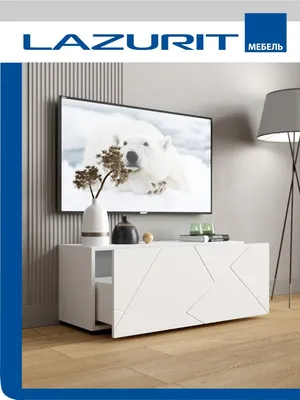 Тумба под телевизор Lazurit мебель 32185182 купить за 14 828 ₽ в  интернет-магазине Wildberries